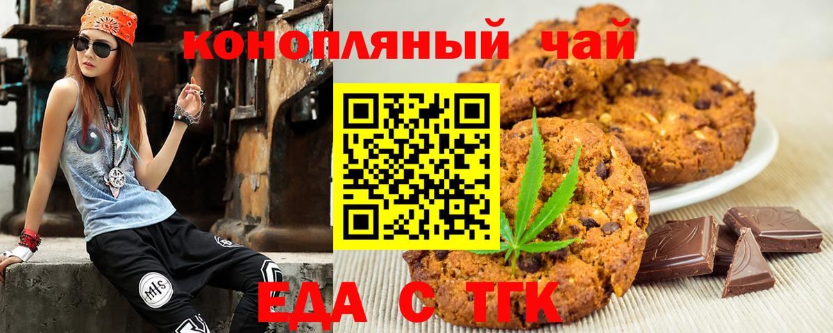 Тимашёвск  Еда ТГК марихуана  Вход с VPN 