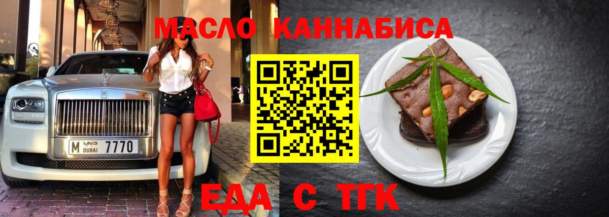 Еда ТГК марихуана Тимашёвск