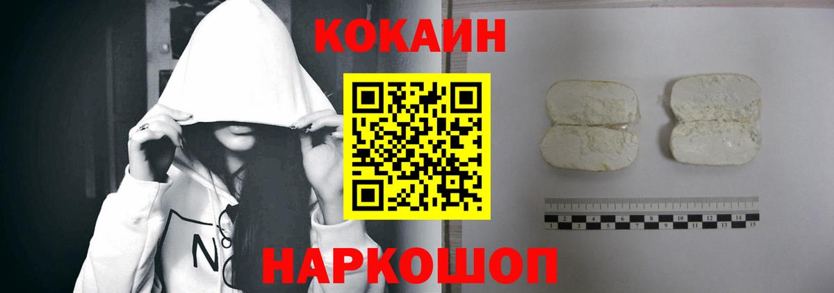 Cocaine  Вход с VPN  КОКАИН Columbia  Тимашёвск  Cocaine 97% 
