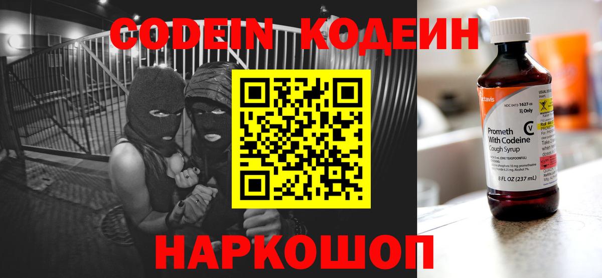 Codein Purple Drank Тимашёвск
