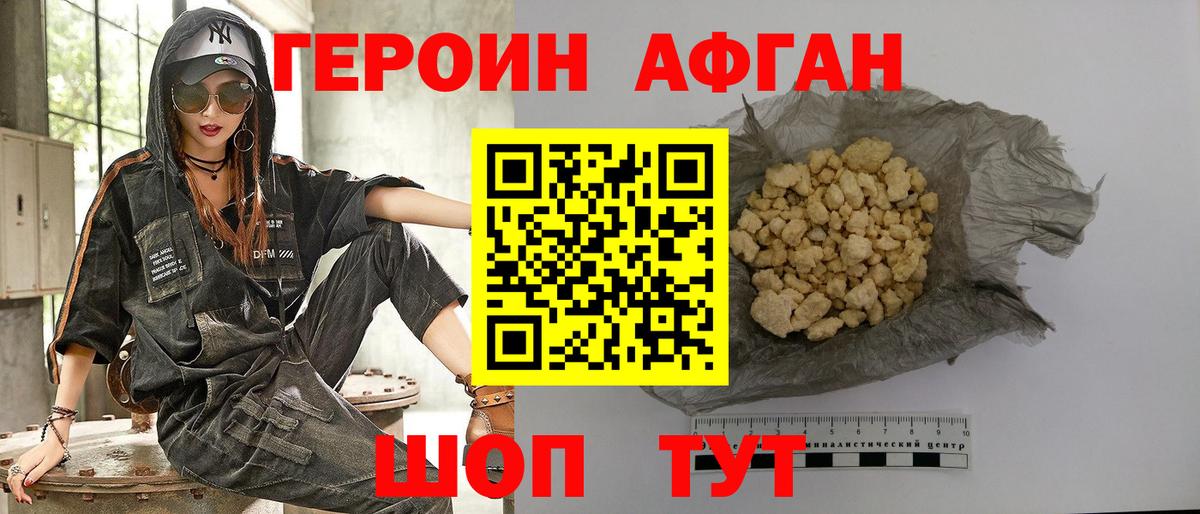 Героин Афган Тимашёвск