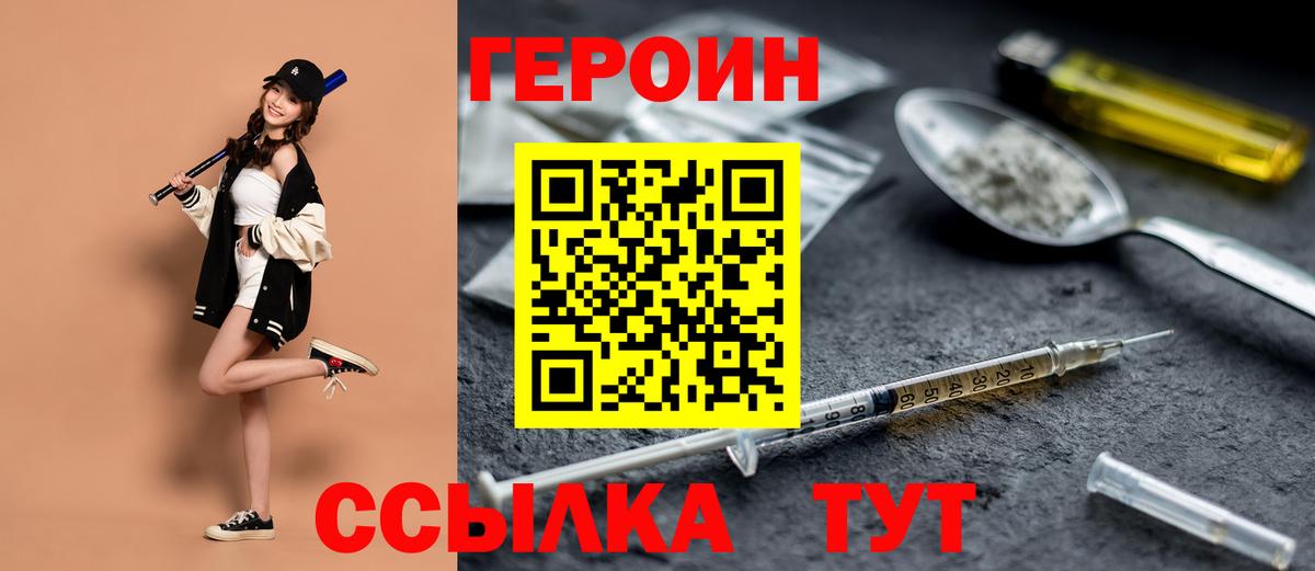 Тимашёвск  Героин  Вход с VPN  Героин афганец 
