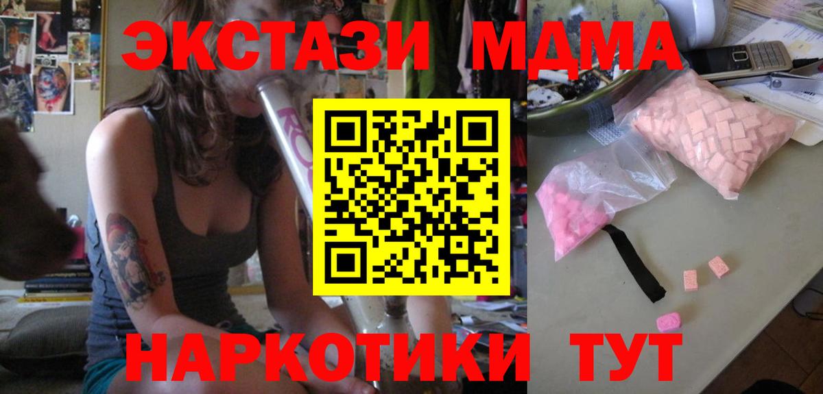 МДМА Molly  MDMA молли  Тимашёвск  Вход с VPN 