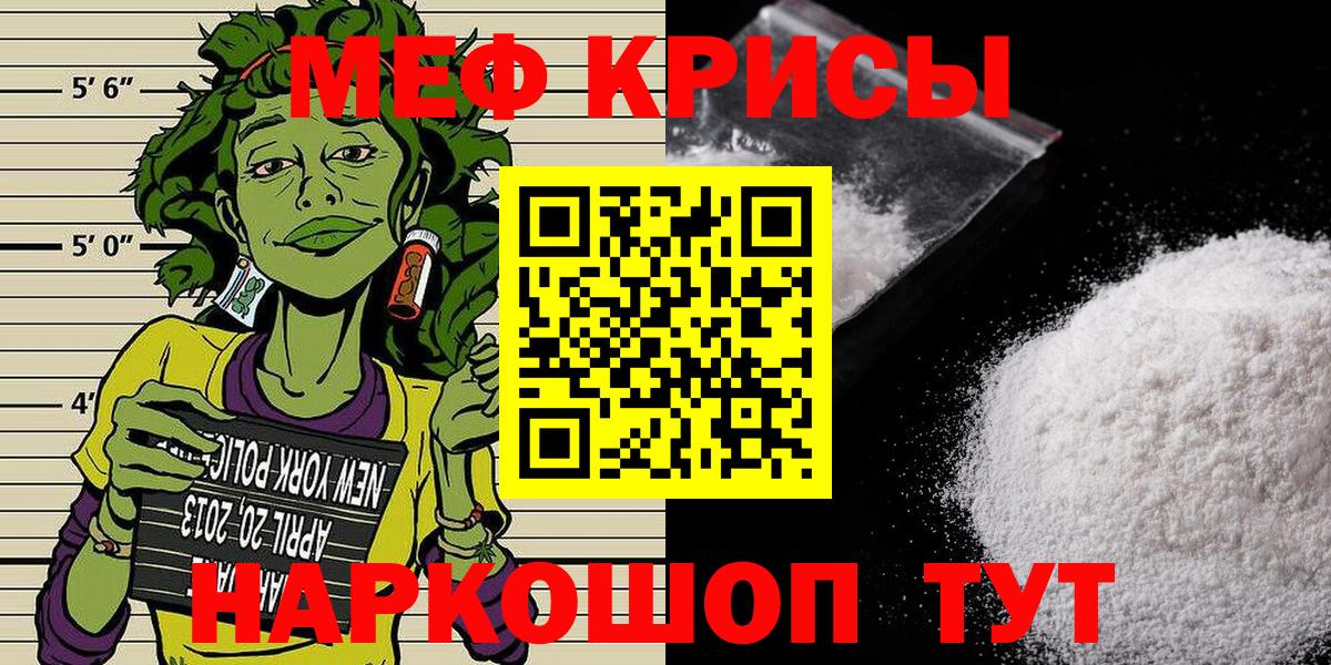 Меф мяу мяу кристаллы Тимашёвск